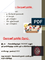 கோறணி நச்சில் நோய்