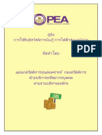 Loan Manual