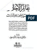 عالم الأحلام تفسير الرموز والإشارات