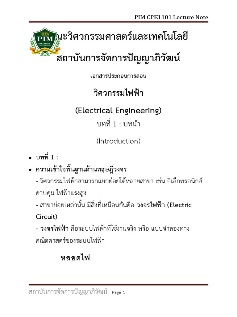 01 Introduction | PDF