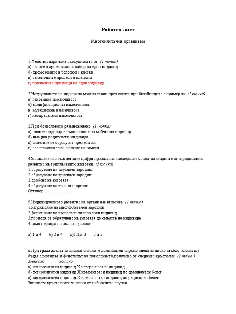 Работен Лист - бзо 10 | PDF