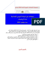 امتحانات جهوية مادة الرياضيات خيار عربية الثالثة اعدادي 2022