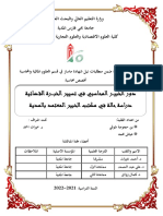 دور الخبير المحاسبي في تسيير الخبرة القضائية