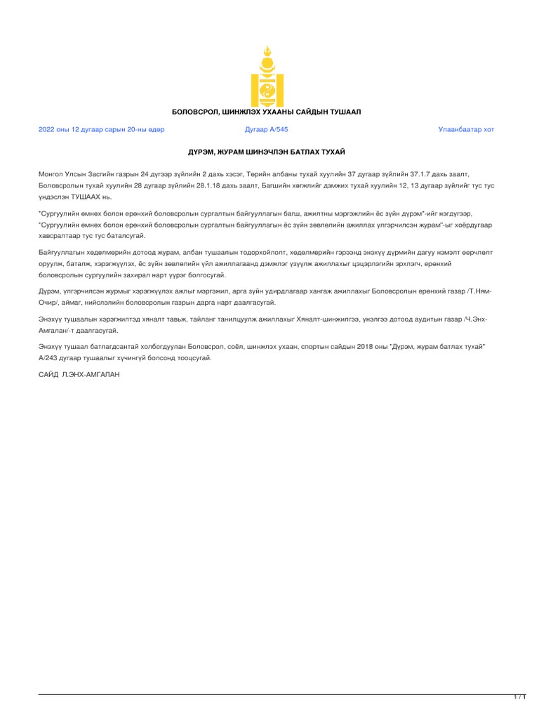 legalinfo.mn - Дүрэм, журам шинэчлэн батлах тухай _Сургуулийн өмнөх ...