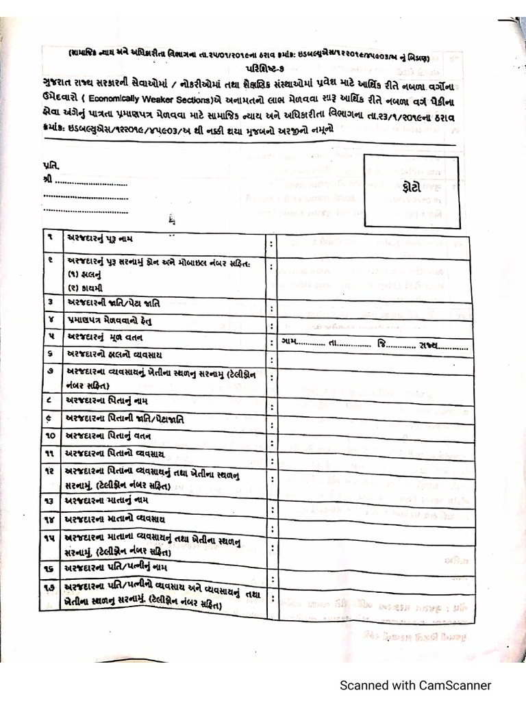 EWS Form PDF