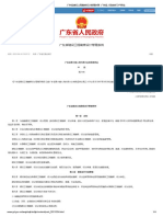 广东省建设工程勘察设计管理条例  广东省人民政府门户网站