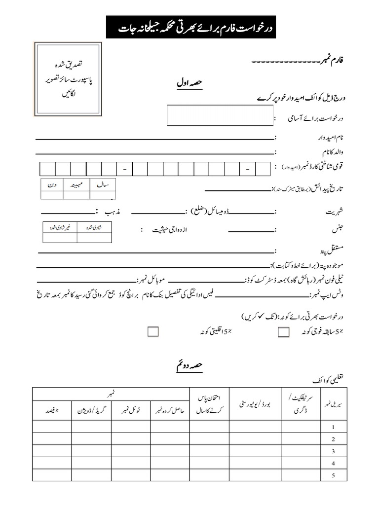 Application Form For Recruitment For The Post of Warders & Female ...