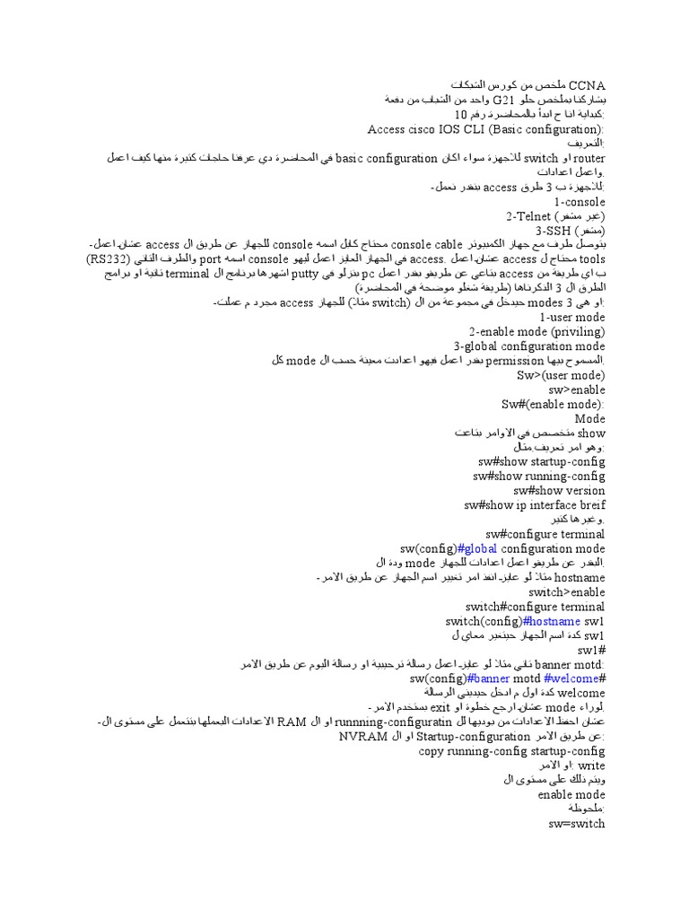 Ccna | PDF
