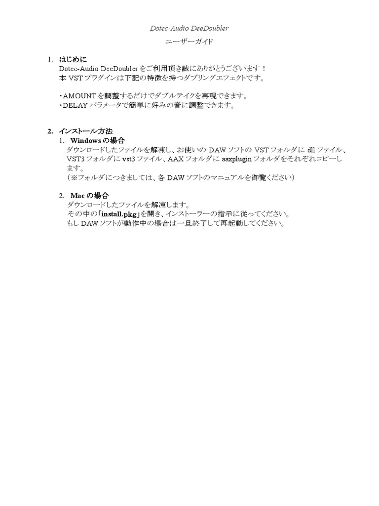 DeeDoubler 日本語マニュアル | PDF