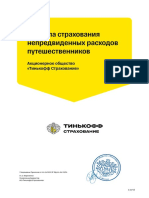 Правила Страхования Непредвиденных Расходов Путешественников