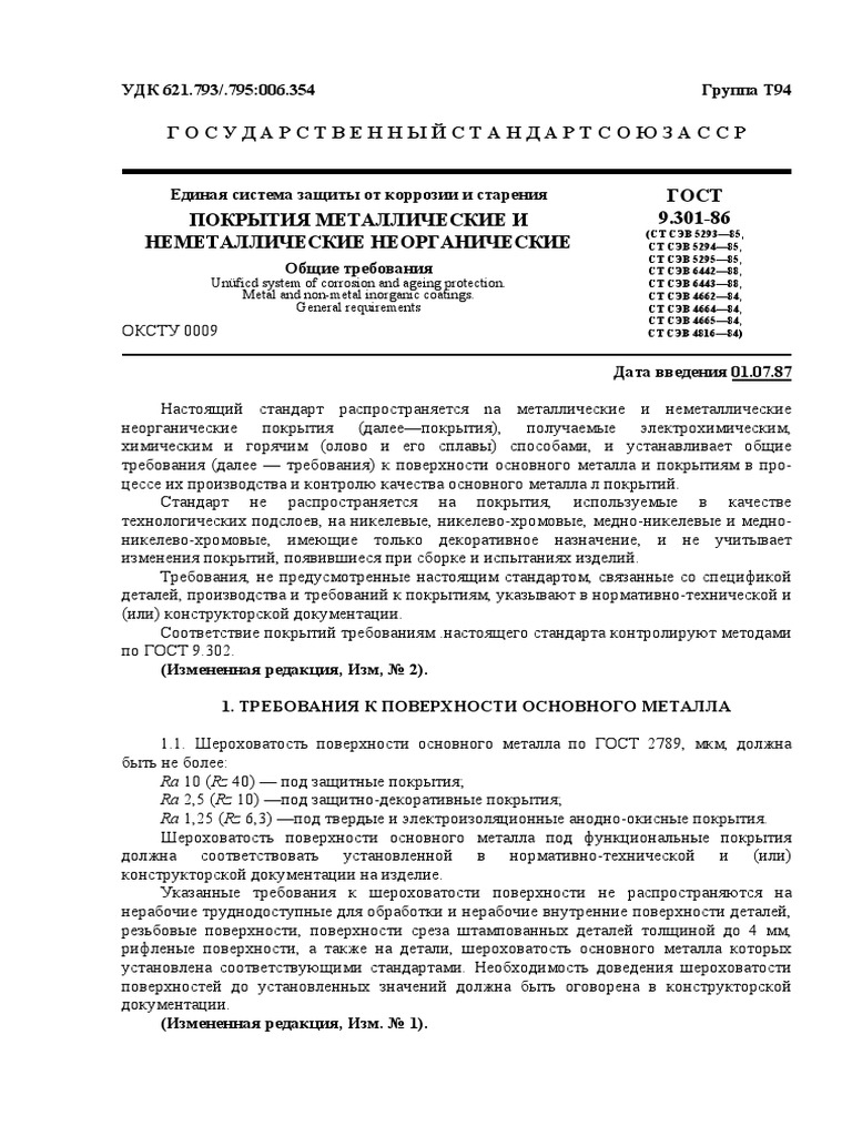 9.301-86 Покрытия Металлические И Неметаллические Неорганические | PDF