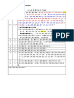 納入易受傷害族群申請表