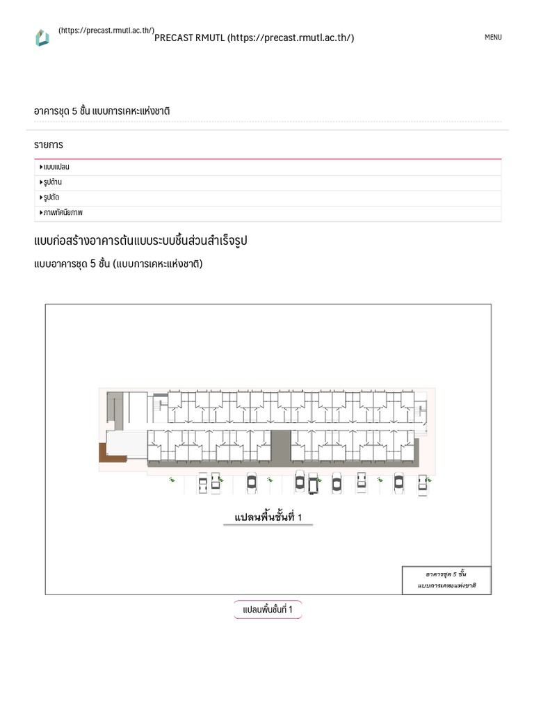 อาคารชุด 5 ชั้น แบบการเคหะแห่งชาติ - PRECAST RMUTL | PDF