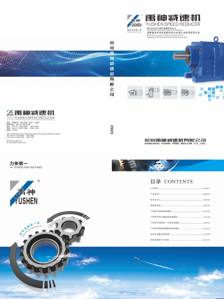 New Catalogue For Helical Gearbox PDF