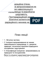 12. Радіаційна гігієна