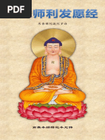 文殊師利發願經》 - 繁体版- 华语注音PDF | PDF
