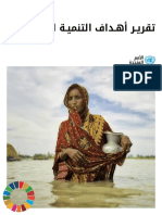 The Sustainable Development Goals Report 2022 Arabic