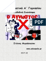 1 - 3322μεθοδος Α Γυμνασιου 2018