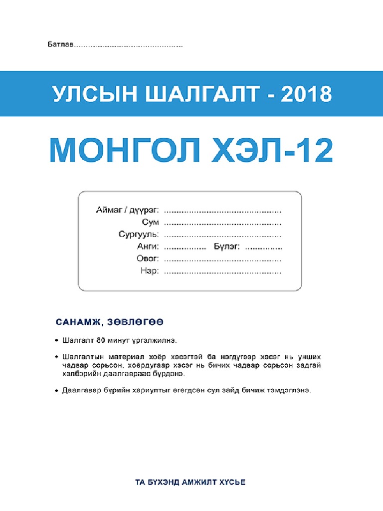 Ай Дарьганга нутаг минь | PDF