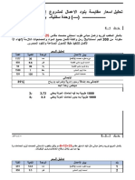 دراسة اسعارب بنود المباني