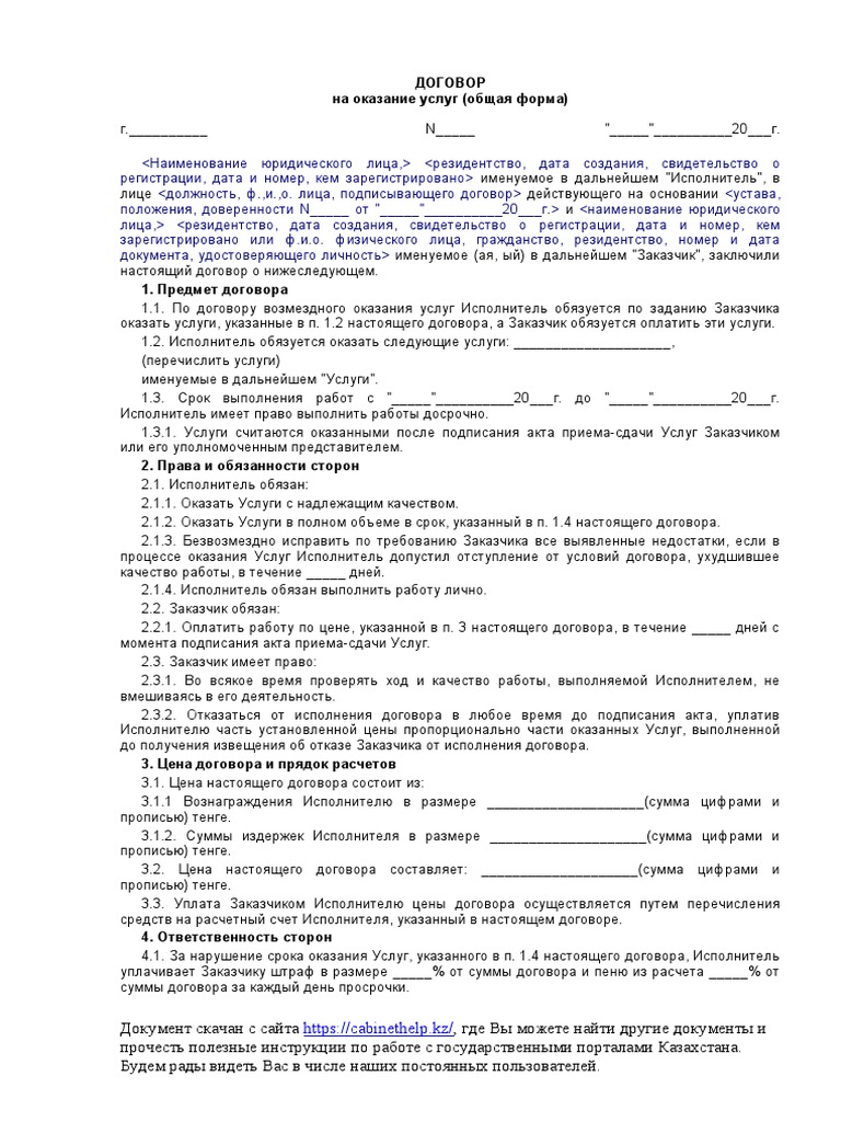 Dogovor Na Okazanie Uslug V Kazahstane | PDF