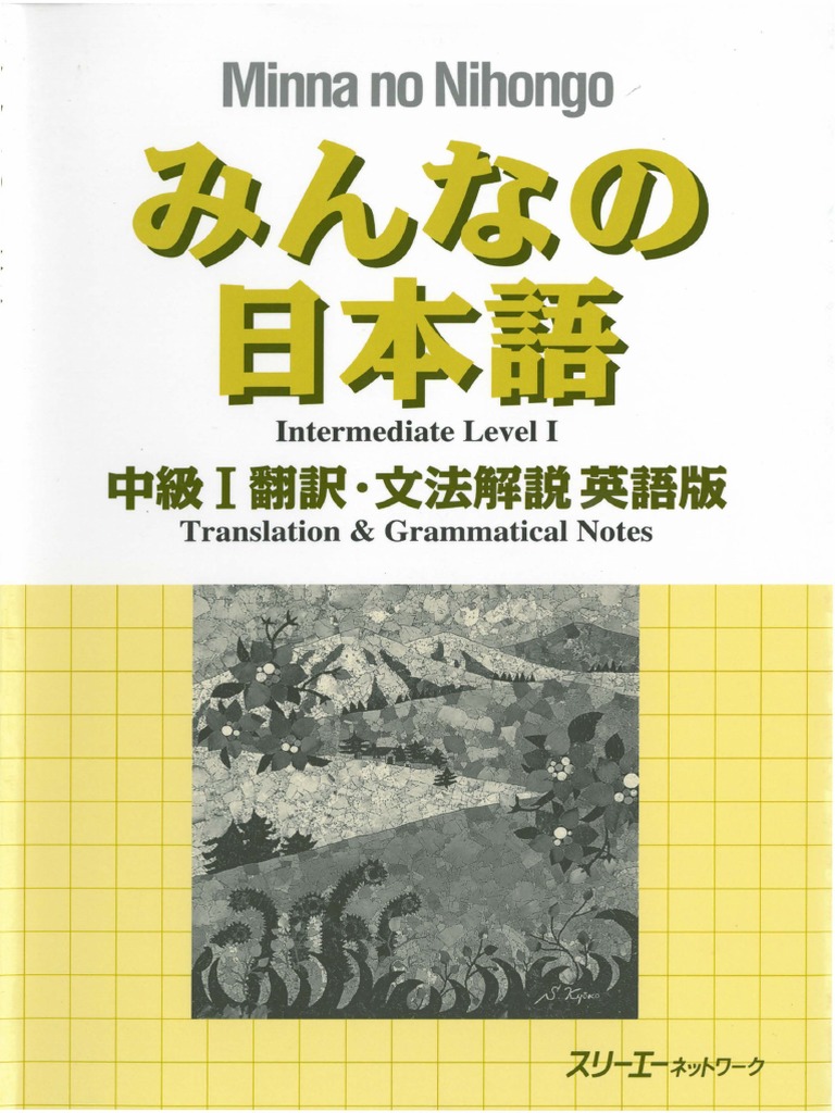 新日本語の基礎1、2文法解説書　中国語版、新日本語の中級　文法解説書　中国語版 新日本語の基礎1、2文法解説書 中国語版、新日本語
