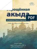 Упрощённая акыда-1