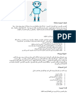 بحث عن الروبوتات