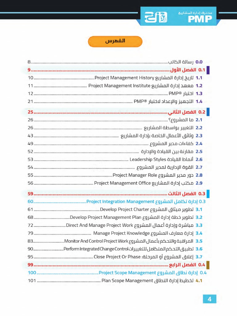 كتاب 1 Pmp للمدرب ناصر | PDF