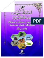 معجم اسماء الحيوانات by بنيامين حداد