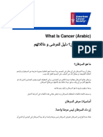 What Is Cancer (Arabic)