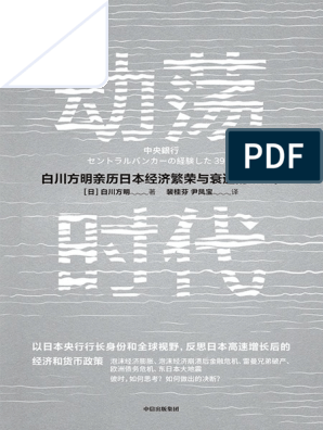 动荡时代| PDF