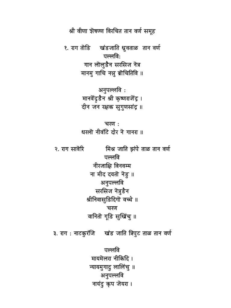 Lyrics Of Seshanna Krutis In Devanagari