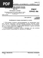 Гост 20761 | PDF