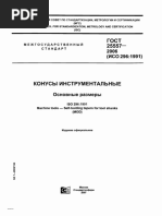 ГОСТ 26595-2014 (ISO 6462-2011) | PDF