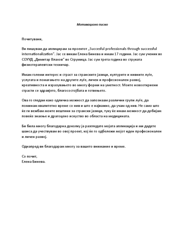 Мотивационо писмо | PDF