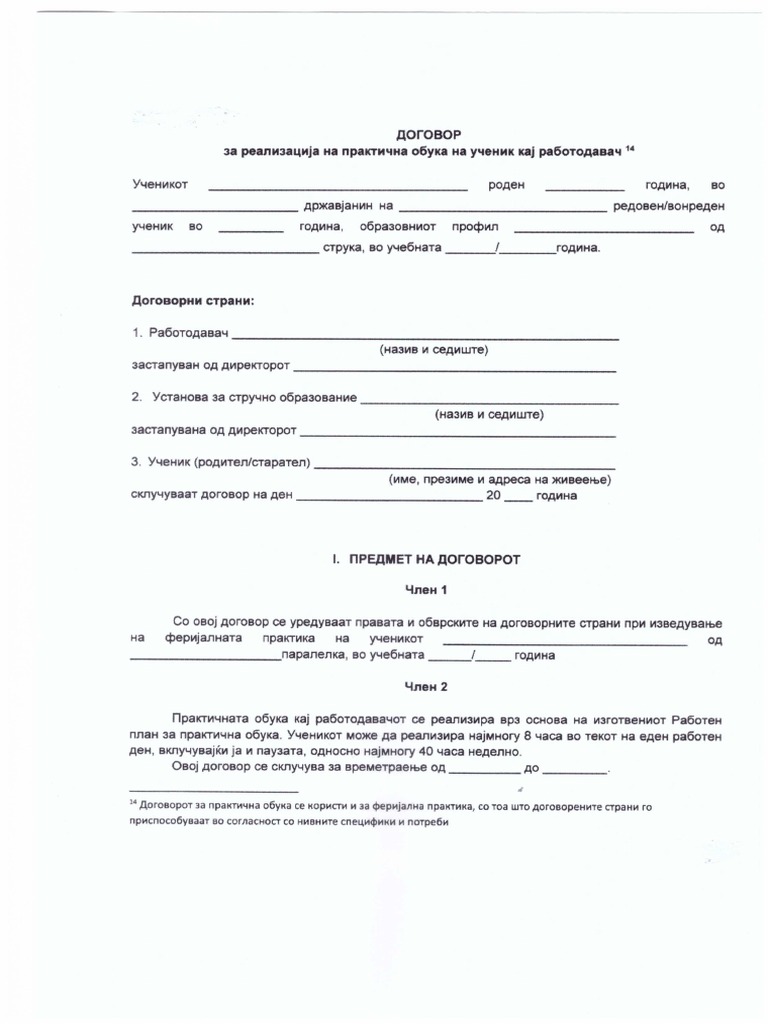 Договор за феријална практика I-1 година | PDF
