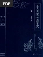 中華書局新唐書(全二十冊) 1975年2月第1版第08冊卷七一下至卷七二上表
