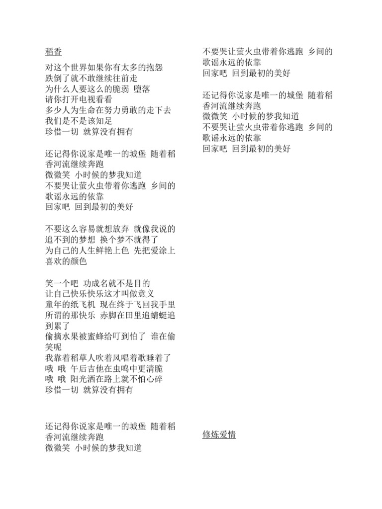 歌词 | PDF
