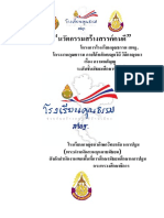 โครงร่างโครงงานนิทานพื้นบ้าน2