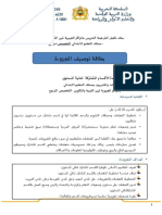 بطاقة توصيف مجزوءة القسم ثنائي المستوى نهائي 2 يناير 2022