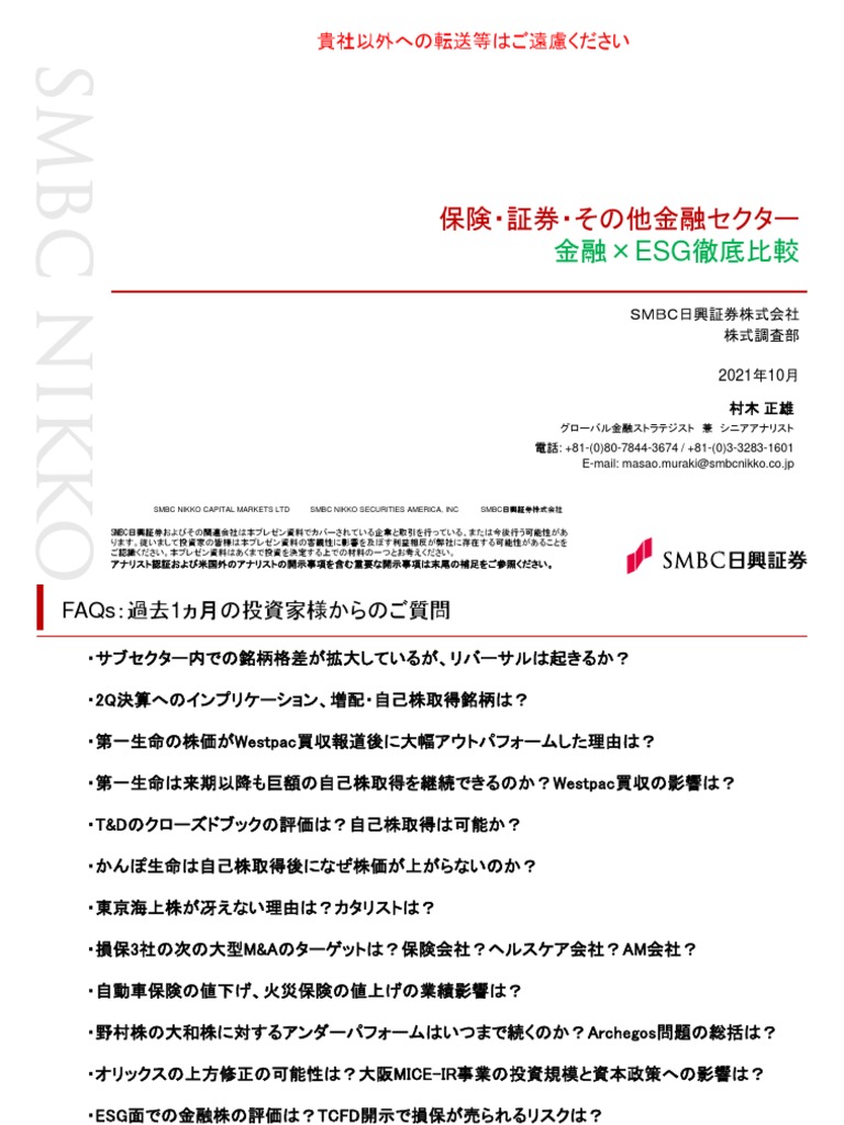 211015 Muraki (SMBC Nikko) 保険証券その他金融 Ncfd | PDF