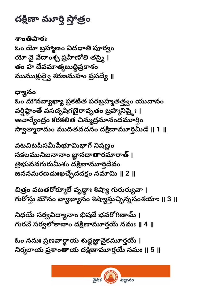 Dakshina Murthy Stotram - Telugu | PDF