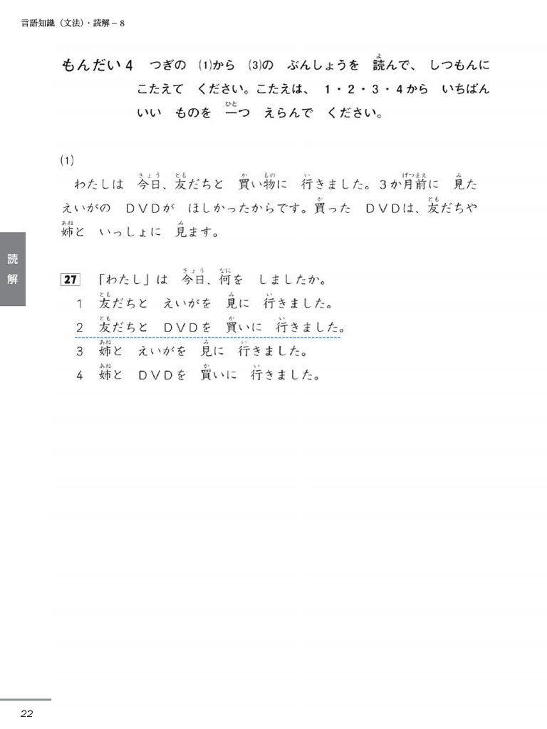 Jlpt N5 Practice Test Pdf : JLPT N5 Practice Test With Notes – PVYR