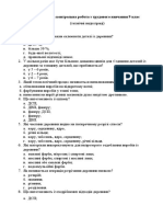 підсумкова контрольна робота 9 клас