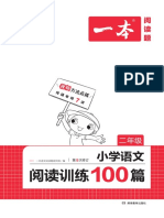 一本·小学语文阅读训练100篇·二年级（第9次修订）