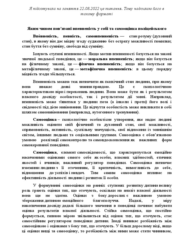 Юридична психология | PDF