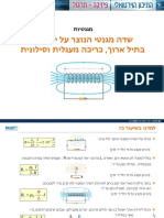 תרגיל שדה של תיל כריכה וסילונית 040216