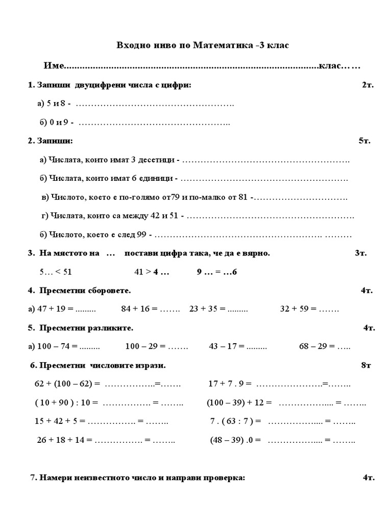 2.КР-матем+входно - 3кл. | PDF