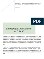 山西省民用建筑工程消防设计审查难点解析 20220929@